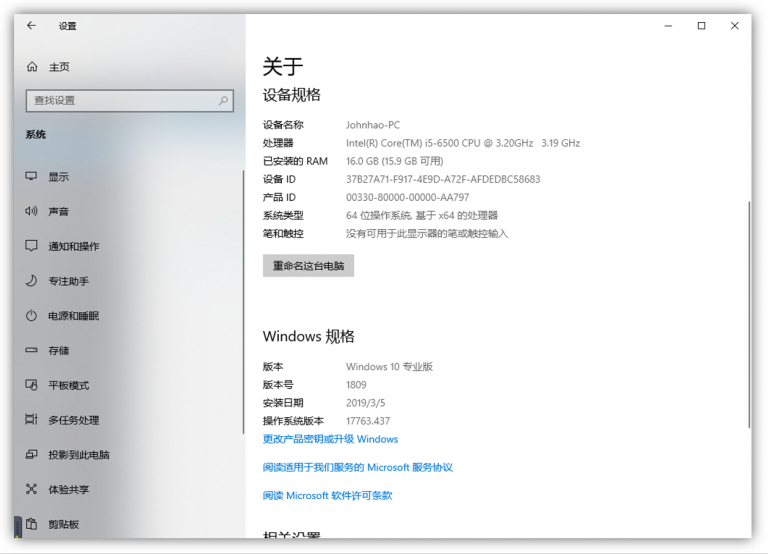Windows 10 系统设置界面展示设备信息和操作系统版本